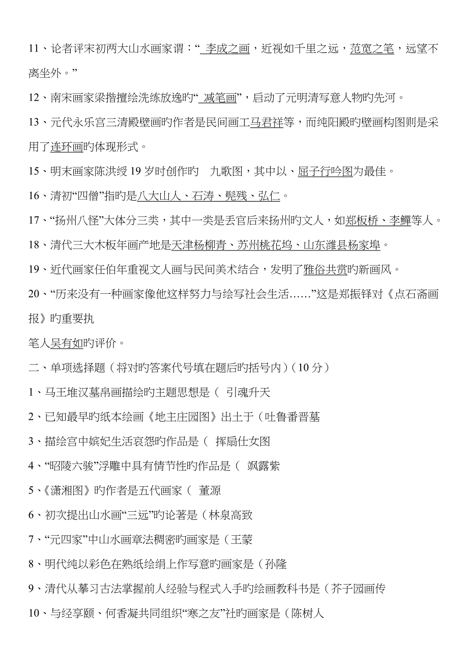 2023年美术教师招聘考试试题及答案_第2页