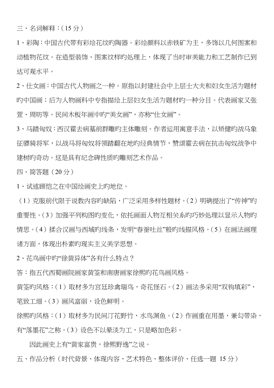 2023年美术教师招聘考试试题及答案_第3页