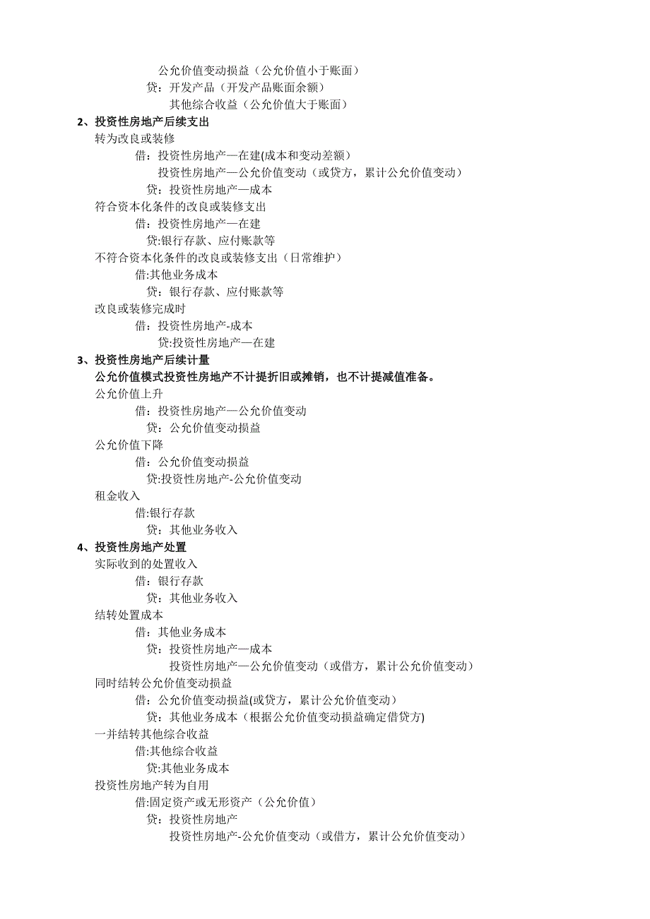 投资性房地产会计分录汇总_第3页