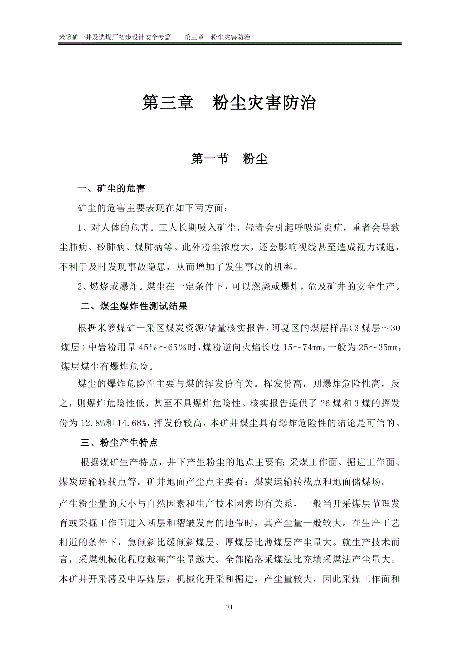 mlA矿第三章粉尘.doc_第1页
