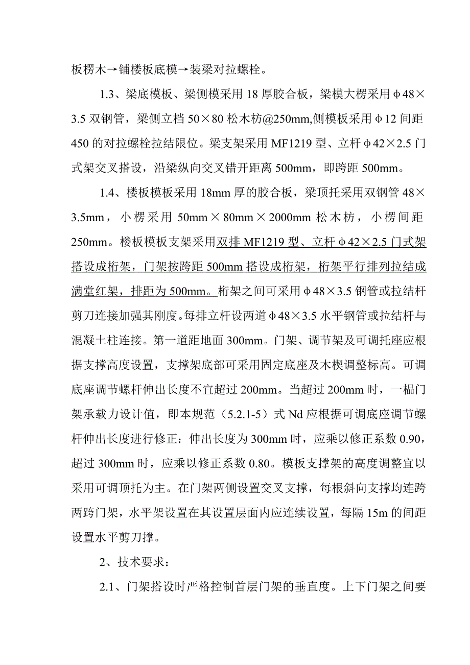 东莞市道滘镇南丫大桥11_第2页