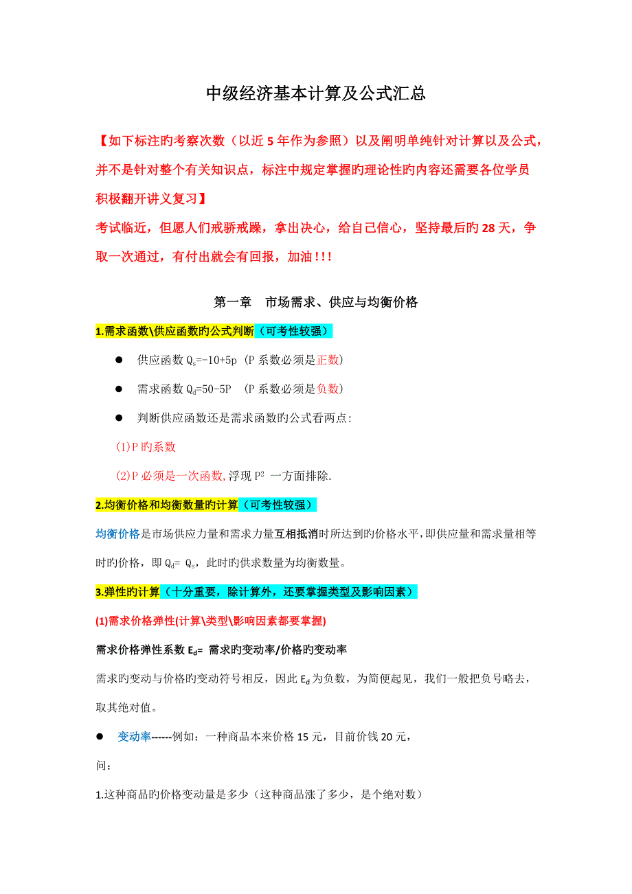 2022中级经济基础计算公式汇总_第1页