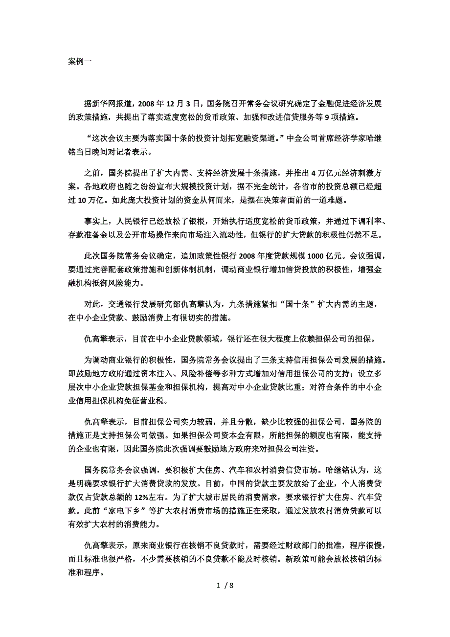 政治学原理案例_第1页