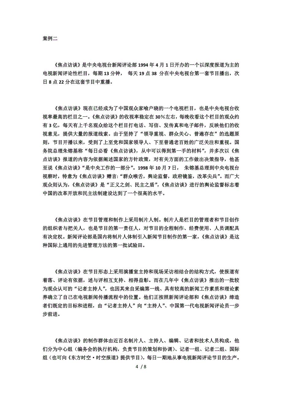 政治学原理案例_第4页