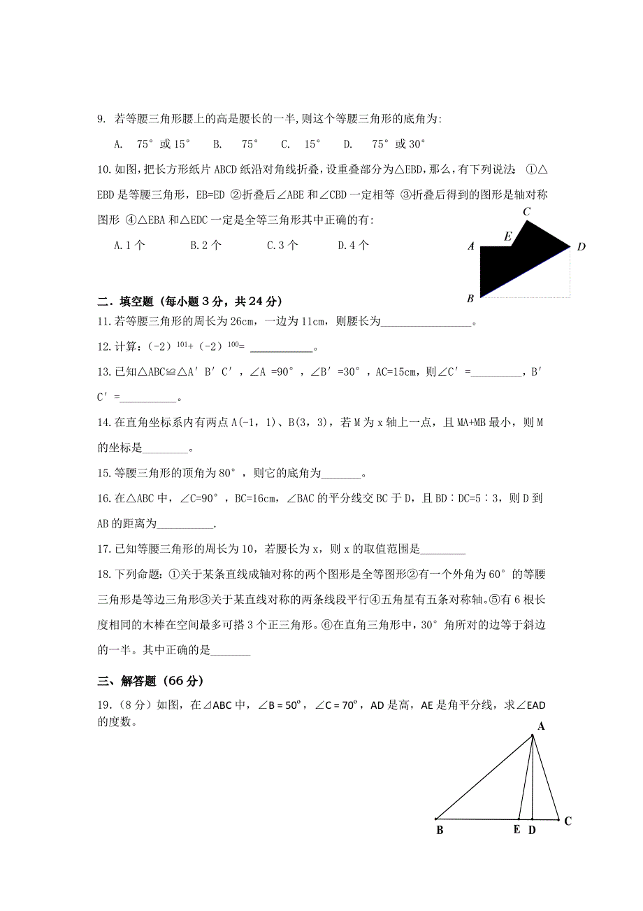 2016-2017学年第一学期期中检测数学试题及答案_第2页