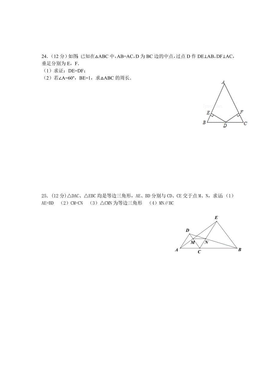 2016-2017学年第一学期期中检测数学试题及答案_第4页