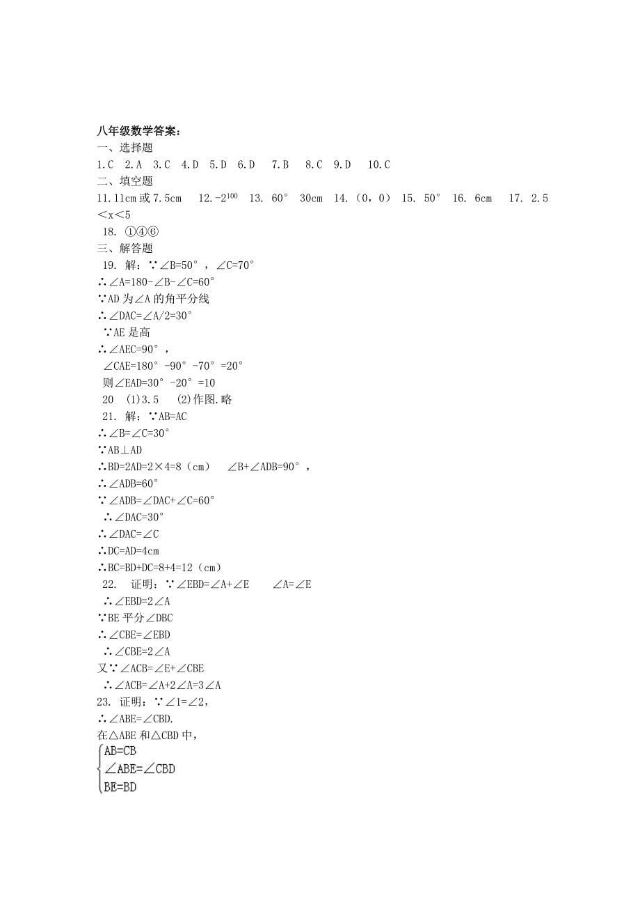 2016-2017学年第一学期期中检测数学试题及答案_第5页