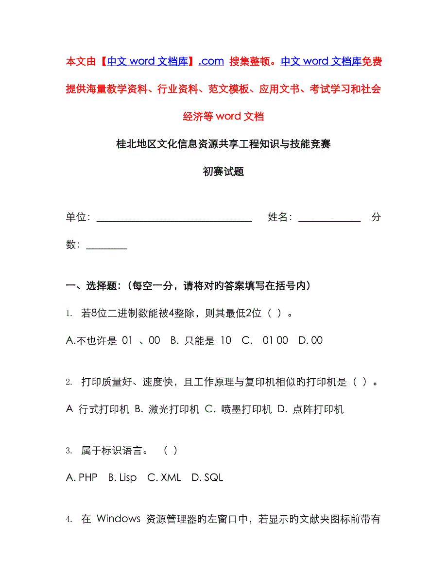 2023年文化共享杯全国文化信息资源共享工程知识与技能竞赛复习资料_第1页