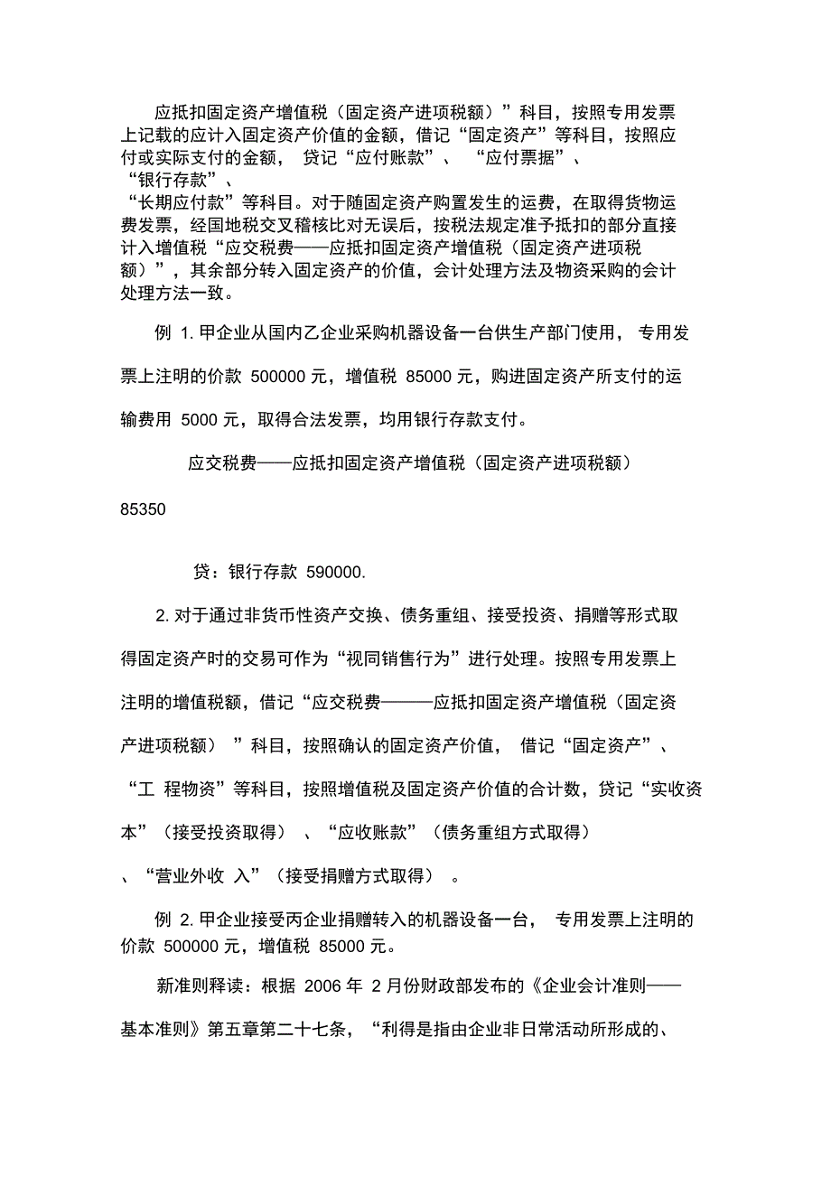 消费型增值税对固定资产的涉税业务处理_第2页