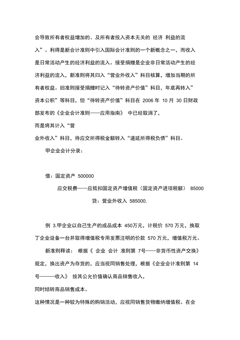 消费型增值税对固定资产的涉税业务处理_第3页