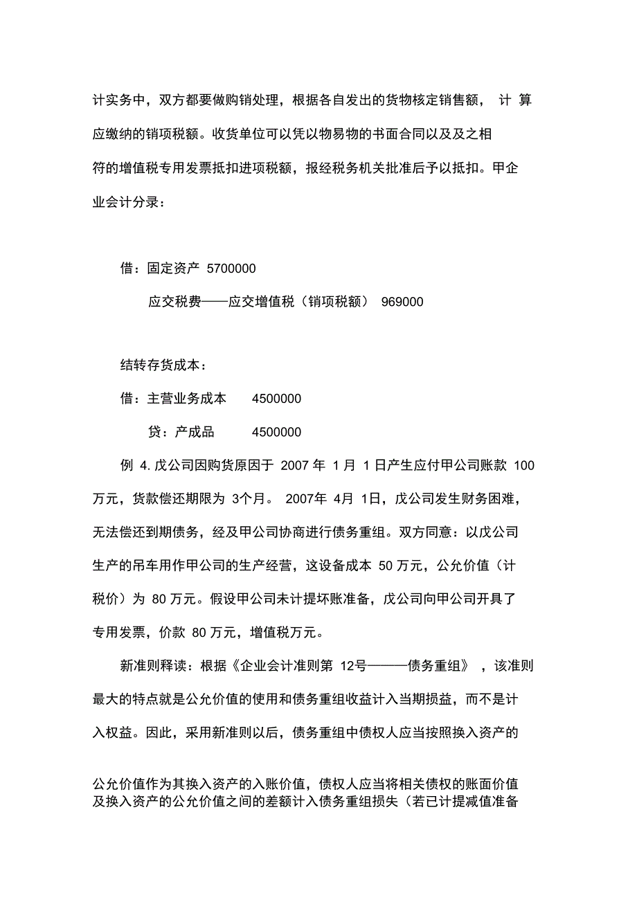 消费型增值税对固定资产的涉税业务处理_第4页