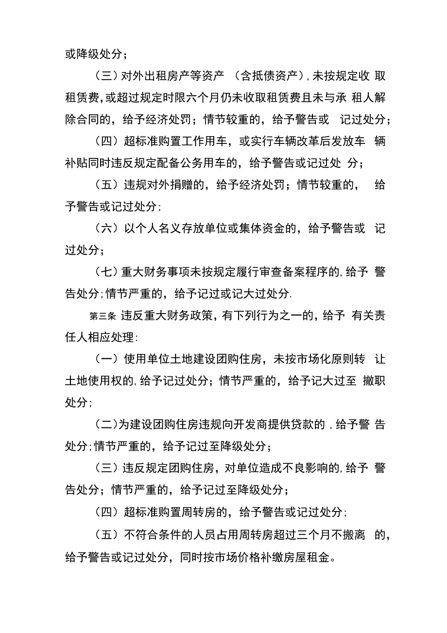 违反财务会计管理制度行为及处理_第2页