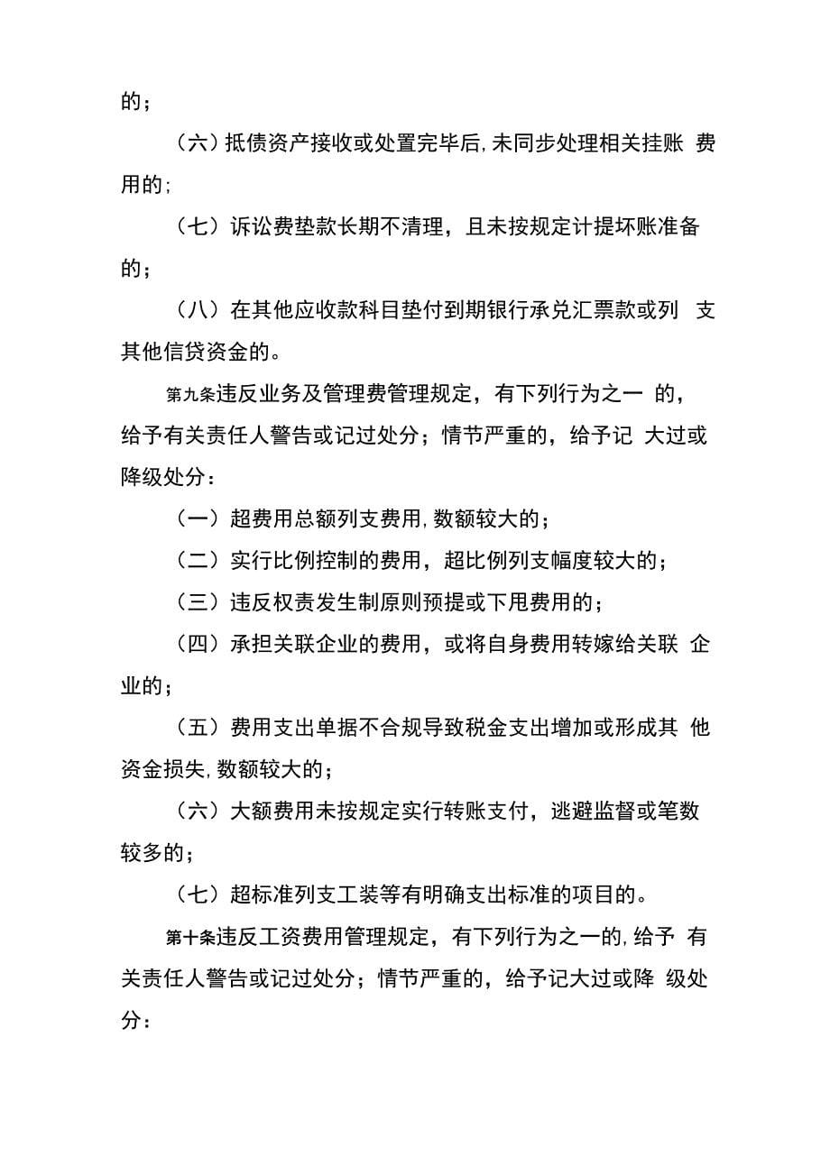 违反财务会计管理制度行为及处理_第5页