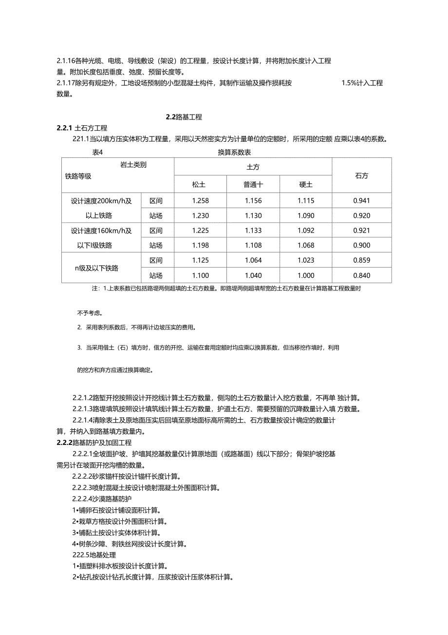 铁路工程预算工程量计算规则_第5页