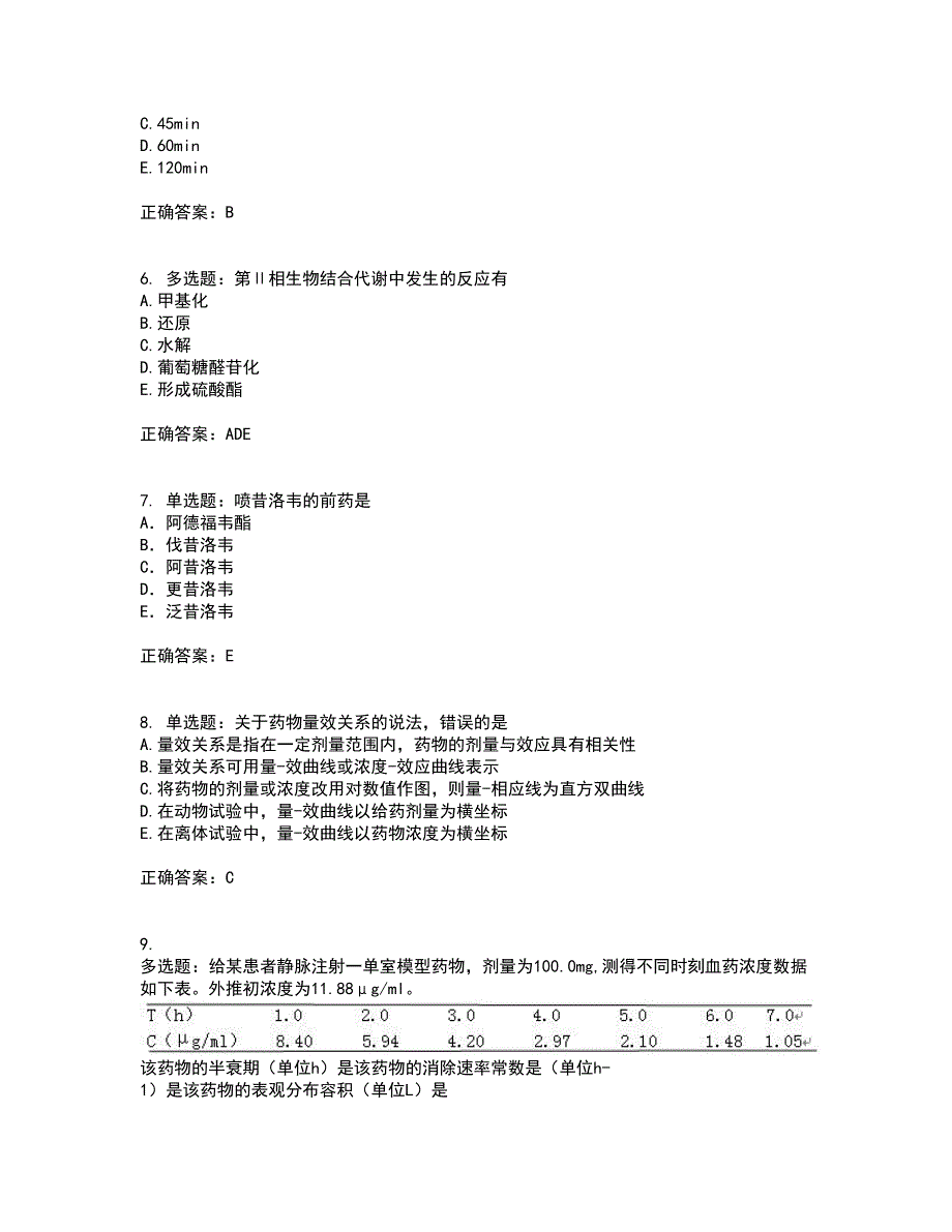 西药学专业知识一考试历年真题汇总含答案参考60_第2页