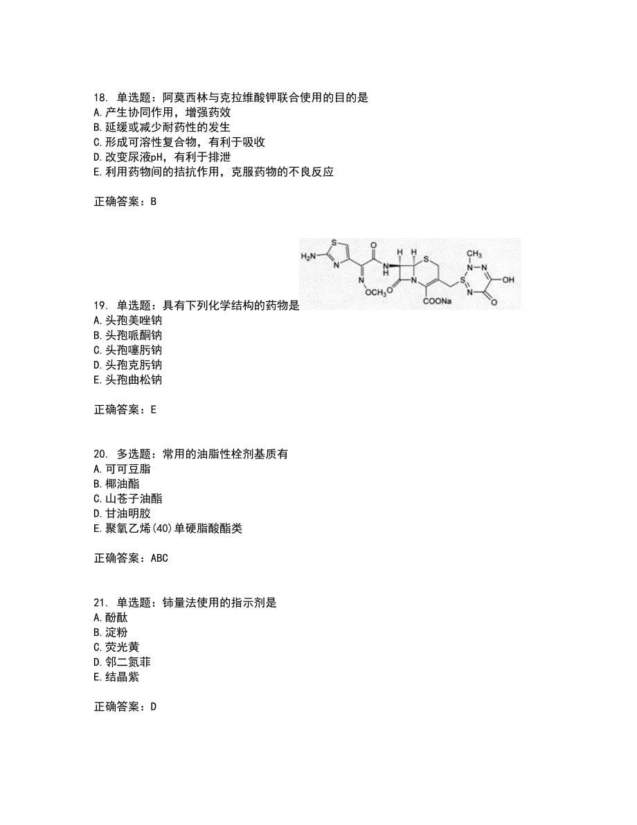 西药学专业知识一考试历年真题汇总含答案参考60_第5页