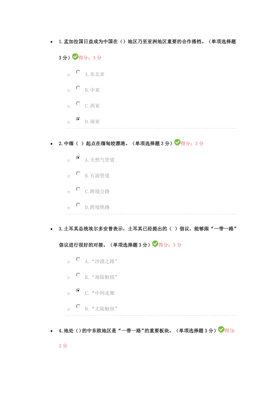 2024年公需科目一带一路倡议试题答案_第1页