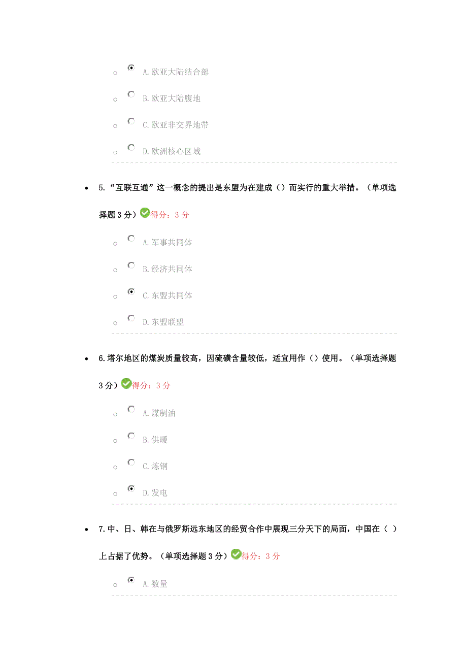 2024年公需科目一带一路倡议试题答案_第2页