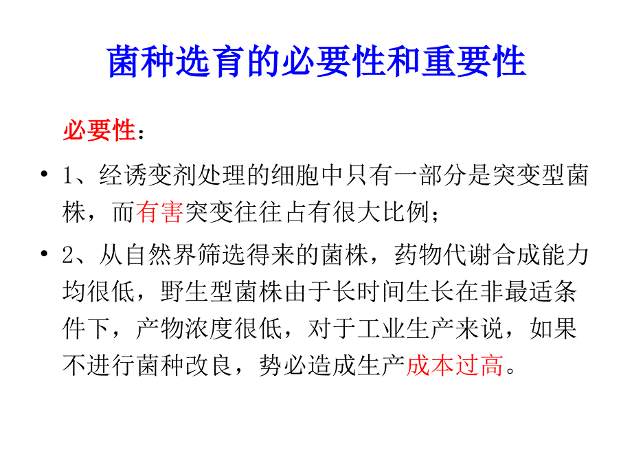 工业发酵的工艺流程课件_第3页