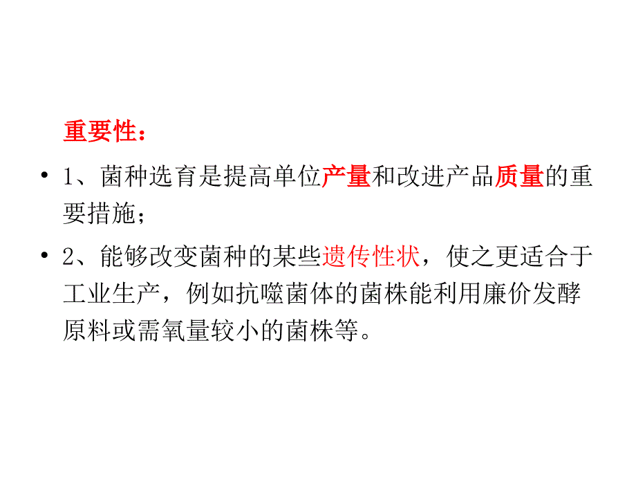 工业发酵的工艺流程课件_第4页