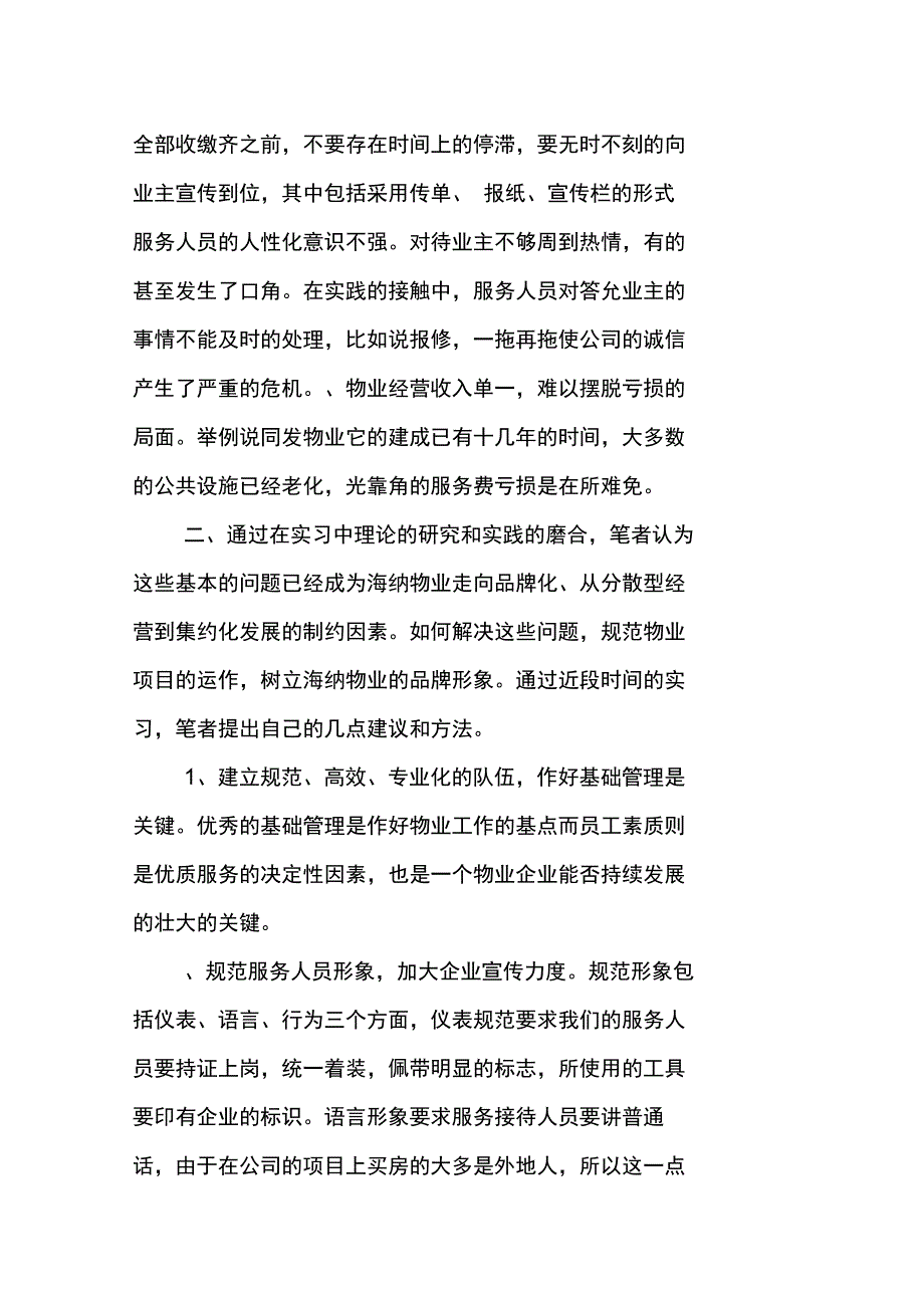 XX物业公司实习报告_3_第3页