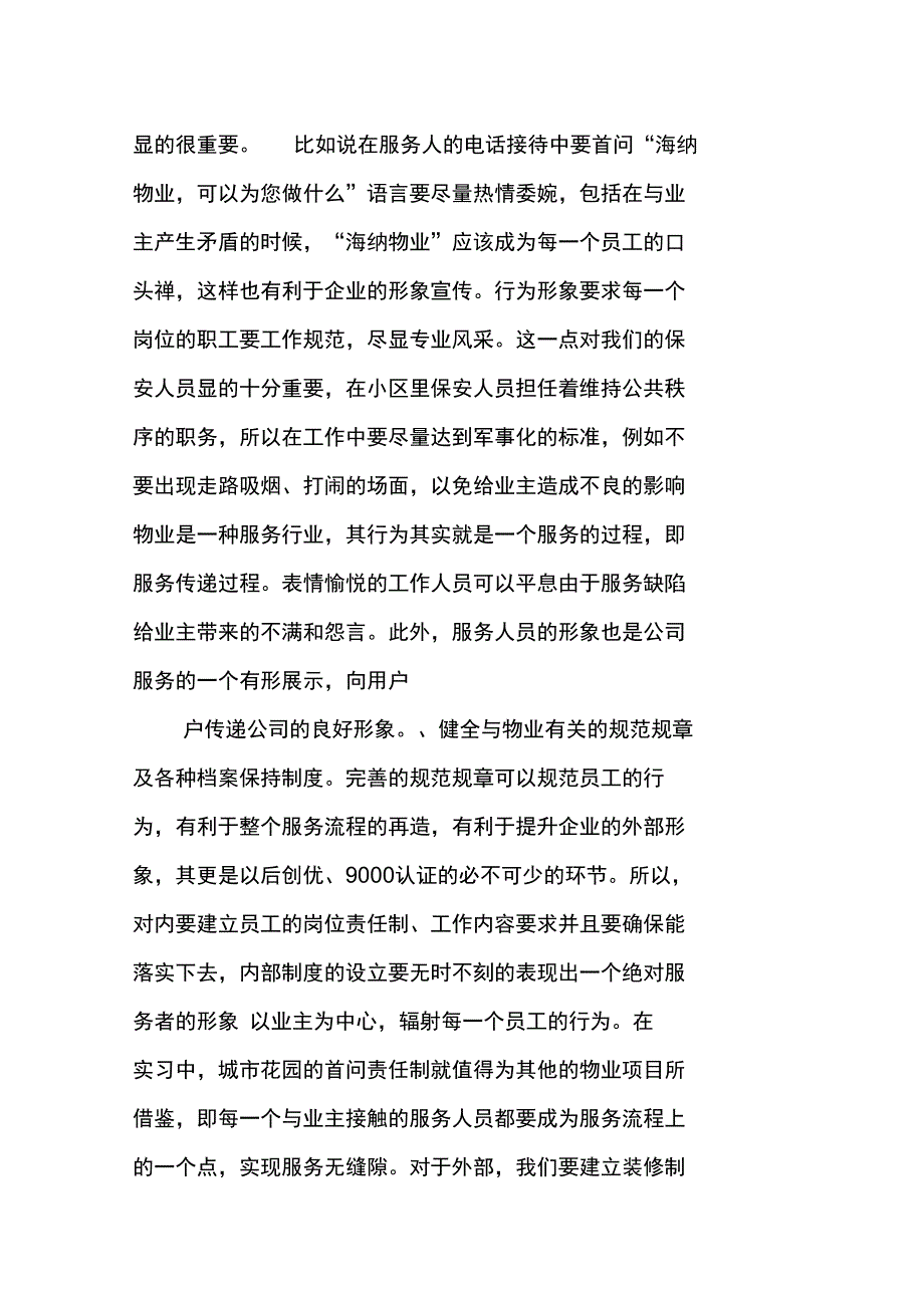 XX物业公司实习报告_3_第4页