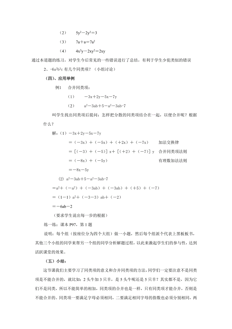 [最新]【湘教版】七年级上册数学：2.5 第1课时 合并同类项2_第3页