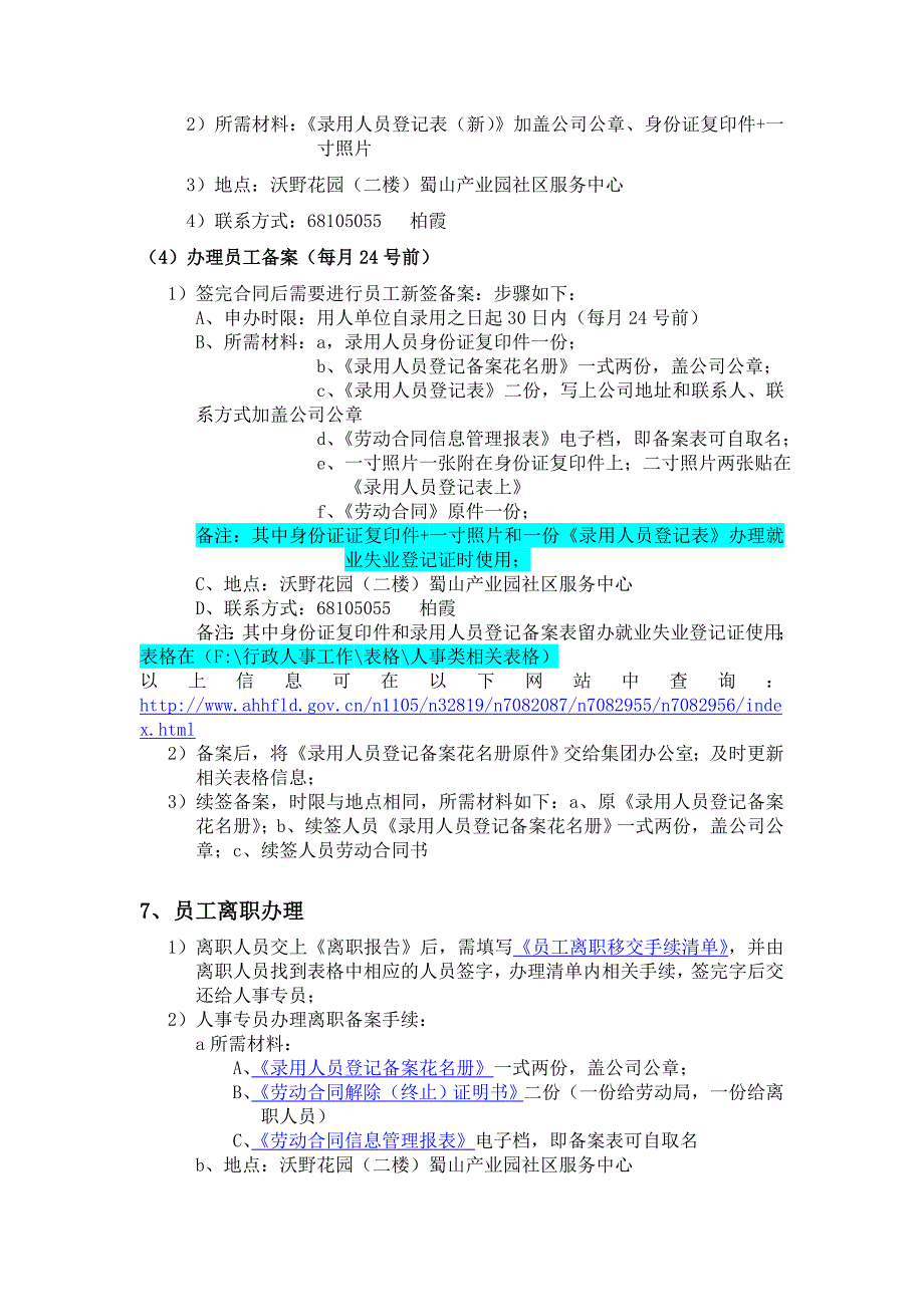 行政人事专员岗位职责流程.doc_第4页