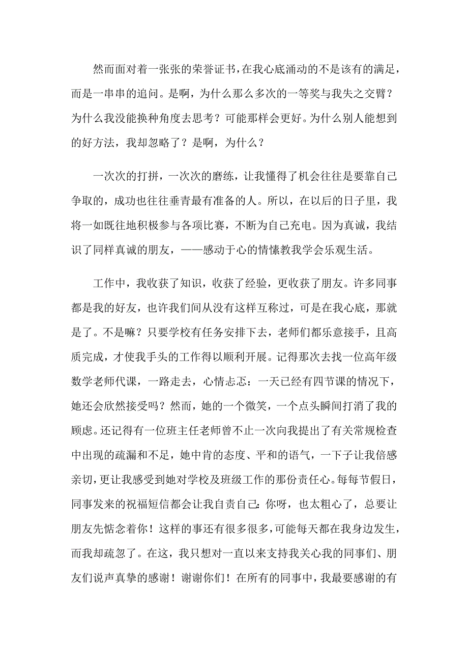 2023年大队委竞选演讲稿范文10篇_第3页