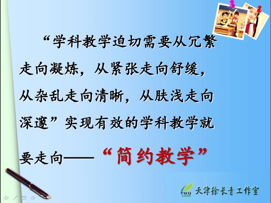 最新学科教学迫切需要从冗繁走向凝炼从紧张走向舒缓从PPT课件_第2页