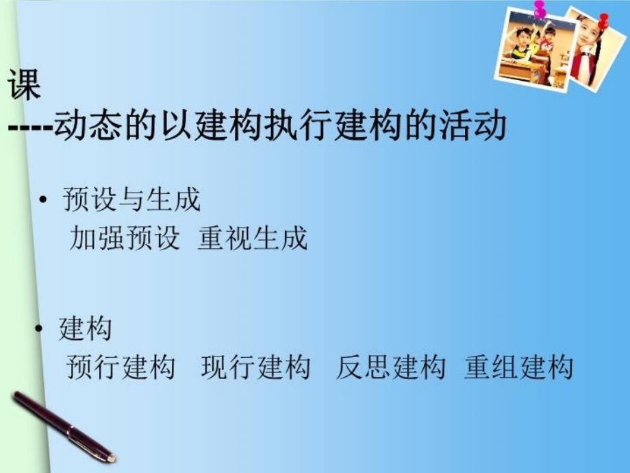 最新学科教学迫切需要从冗繁走向凝炼从紧张走向舒缓从PPT课件_第3页