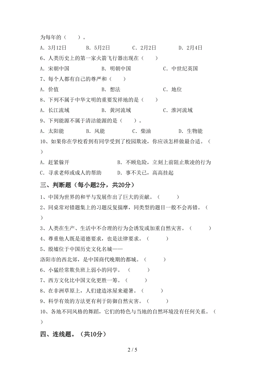 2022新人教版六年级上册《道德与法治》期中考试及答案2.doc_第2页