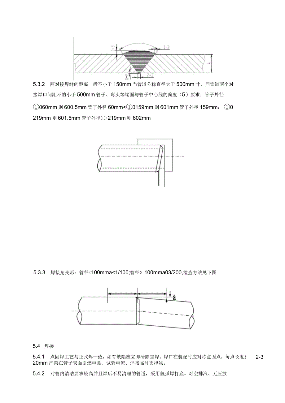 中低压管道焊接作业指导书_第5页