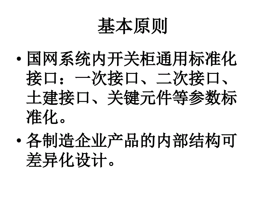 KYN28A标准化设计经验总结_第3页