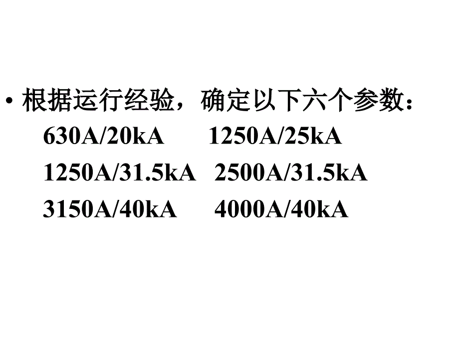 KYN28A标准化设计经验总结_第4页