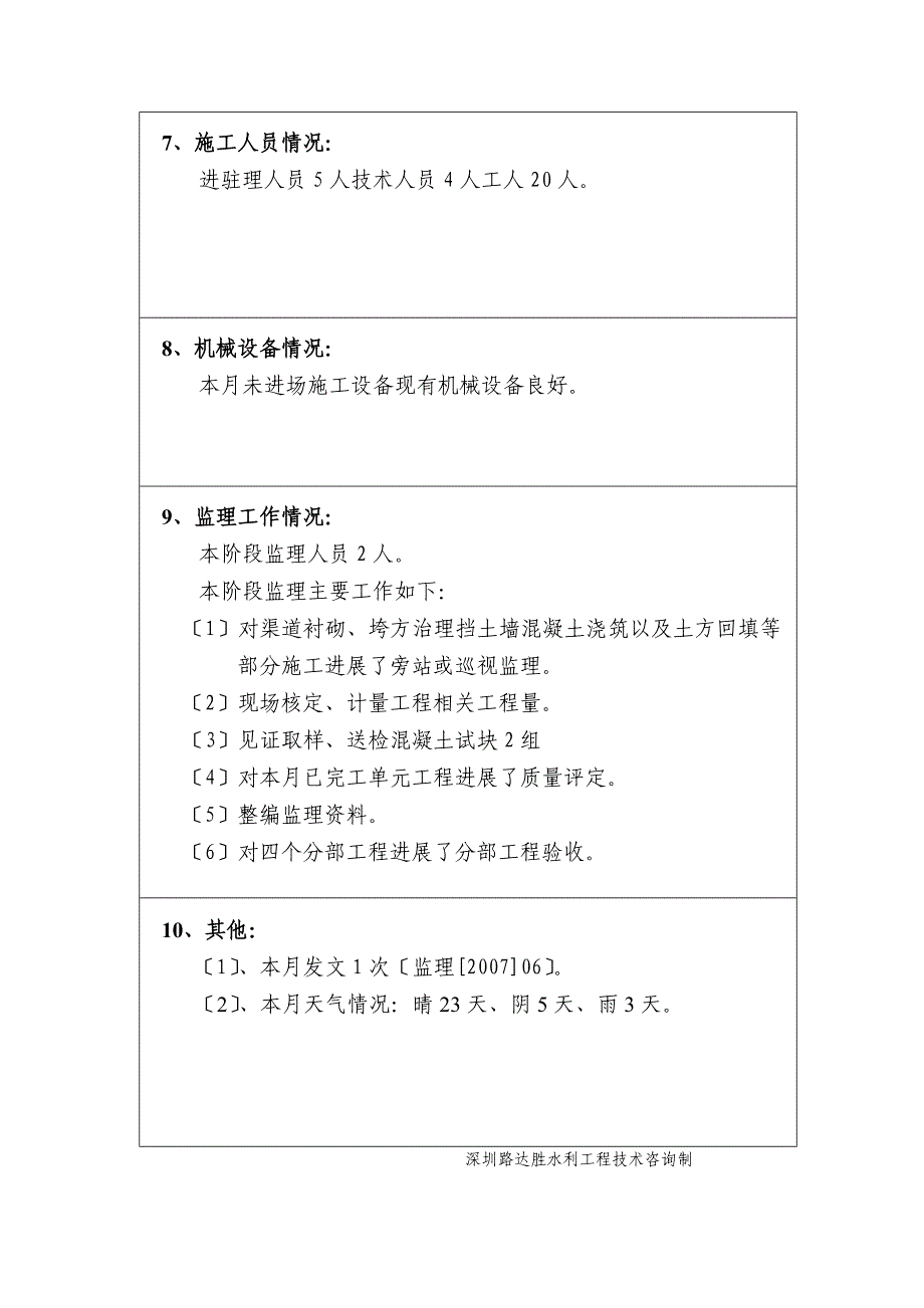 水库罐区续建配套与节水改造工程监理月报_第4页