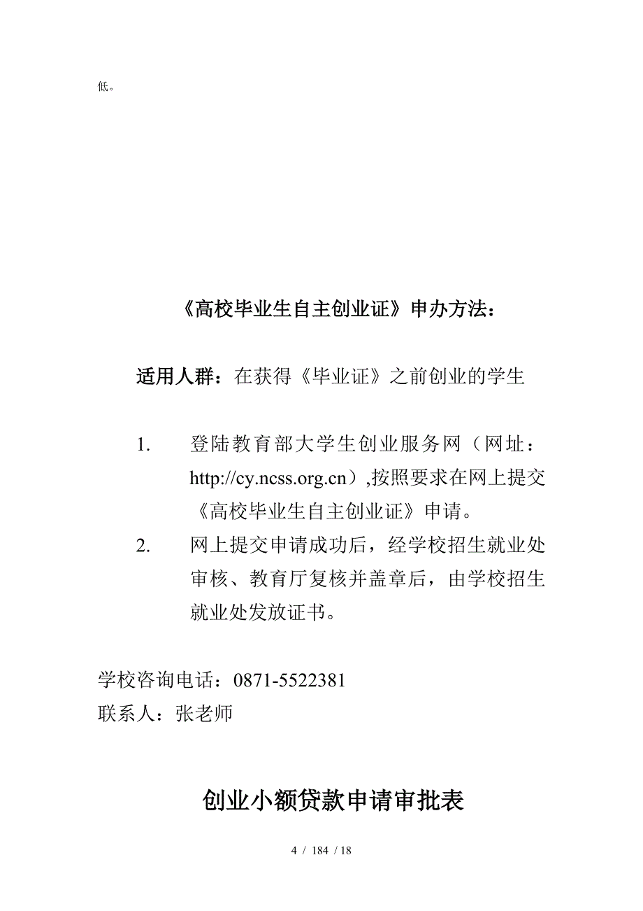 大学生创业人员所需准备资料及表格_第4页