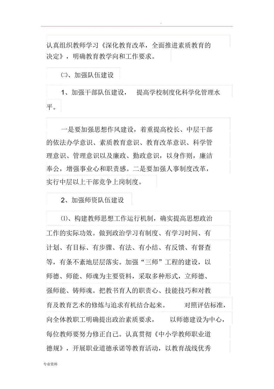 推进素质教育实施方案_第4页