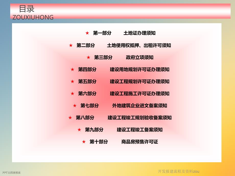 开发报建流程及zou课件_第3页