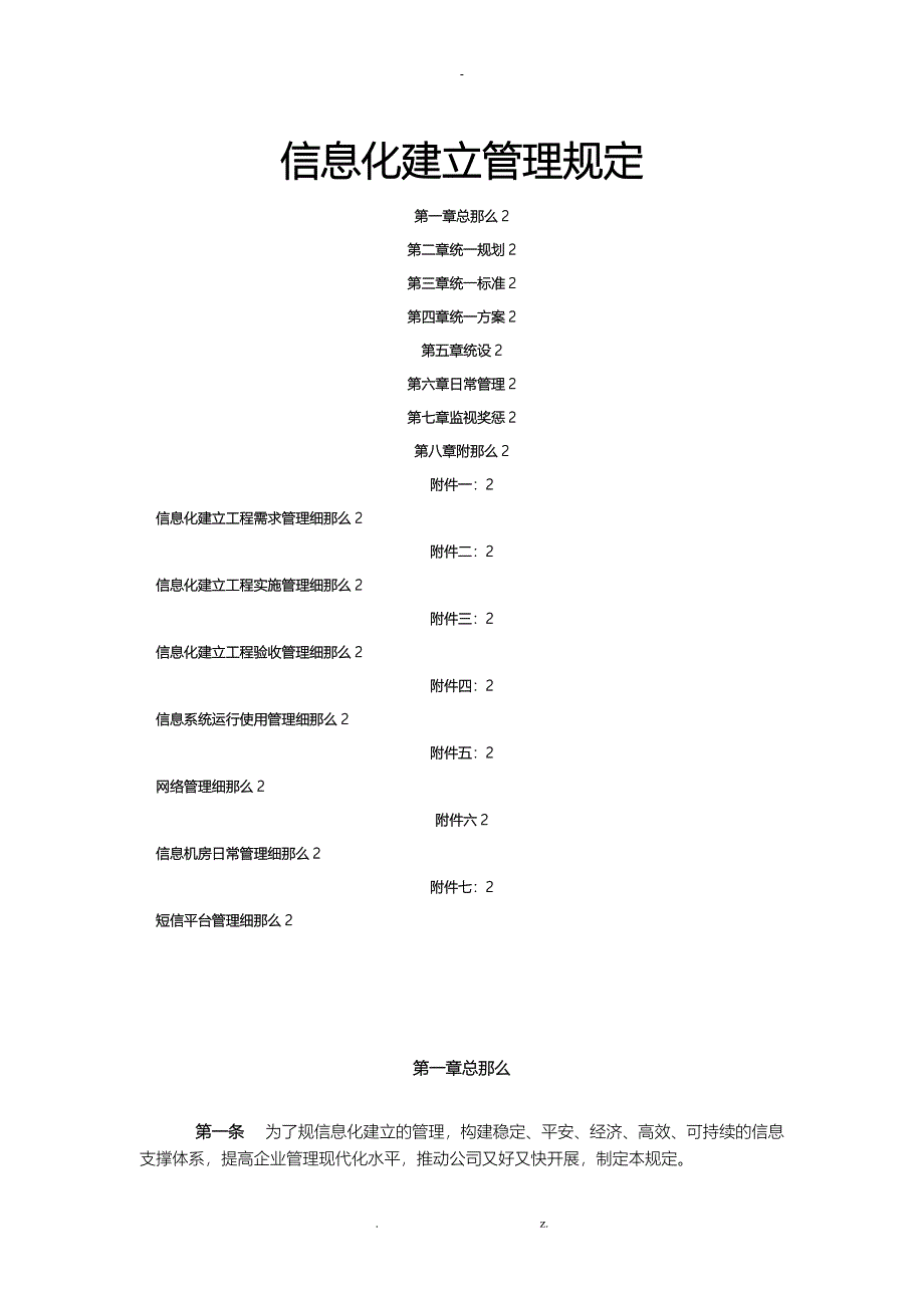 信息化建设管理规定_第1页