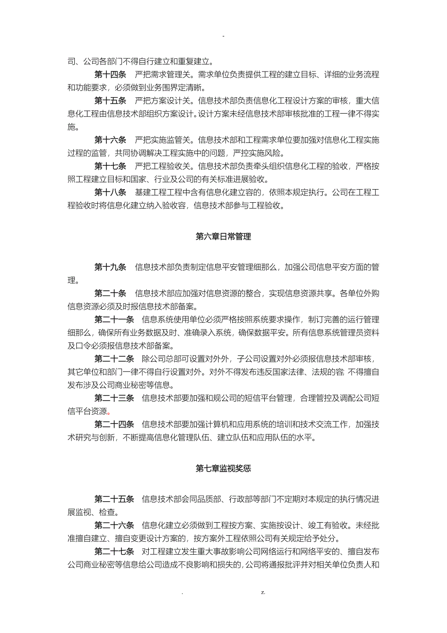 信息化建设管理规定_第3页