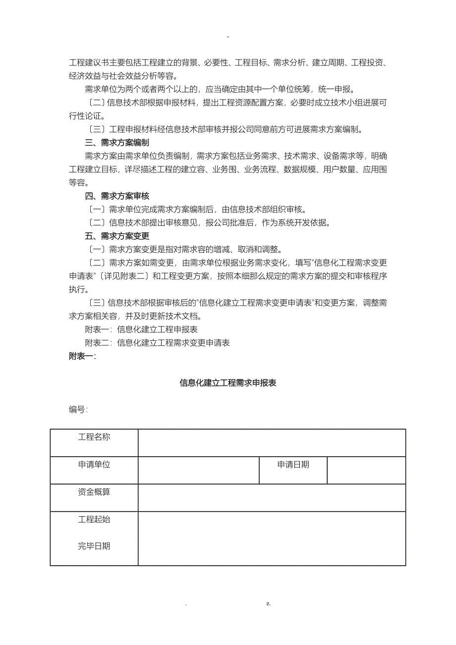 信息化建设管理规定_第5页