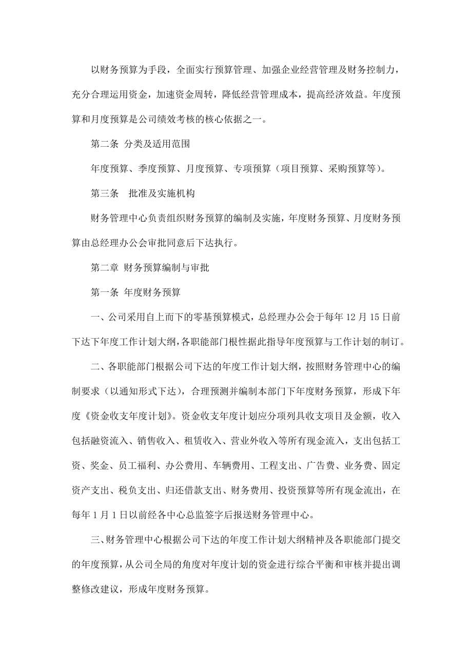 万科房地产开发有限公司财务管理制度汇编_第5页