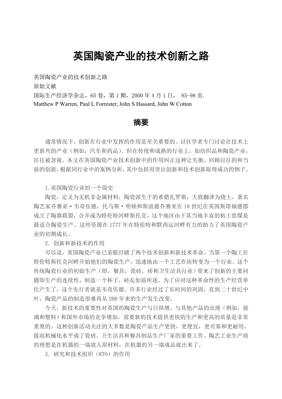 经济学外文翻译外文文献英文文献英国陶瓷产业的技术创新之路_第1页