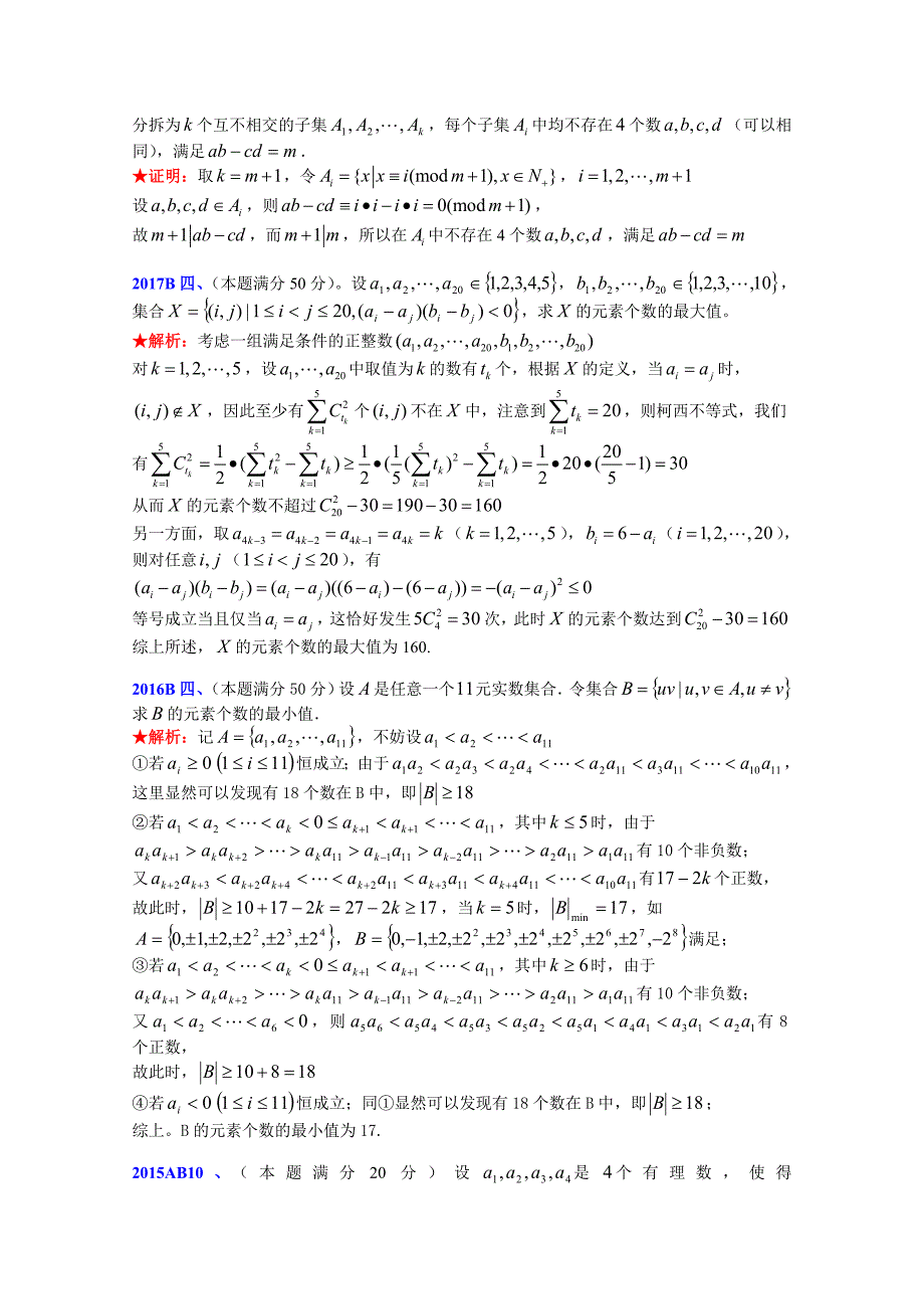 全国高中数学联赛试题分类汇编-1集合-_第2页