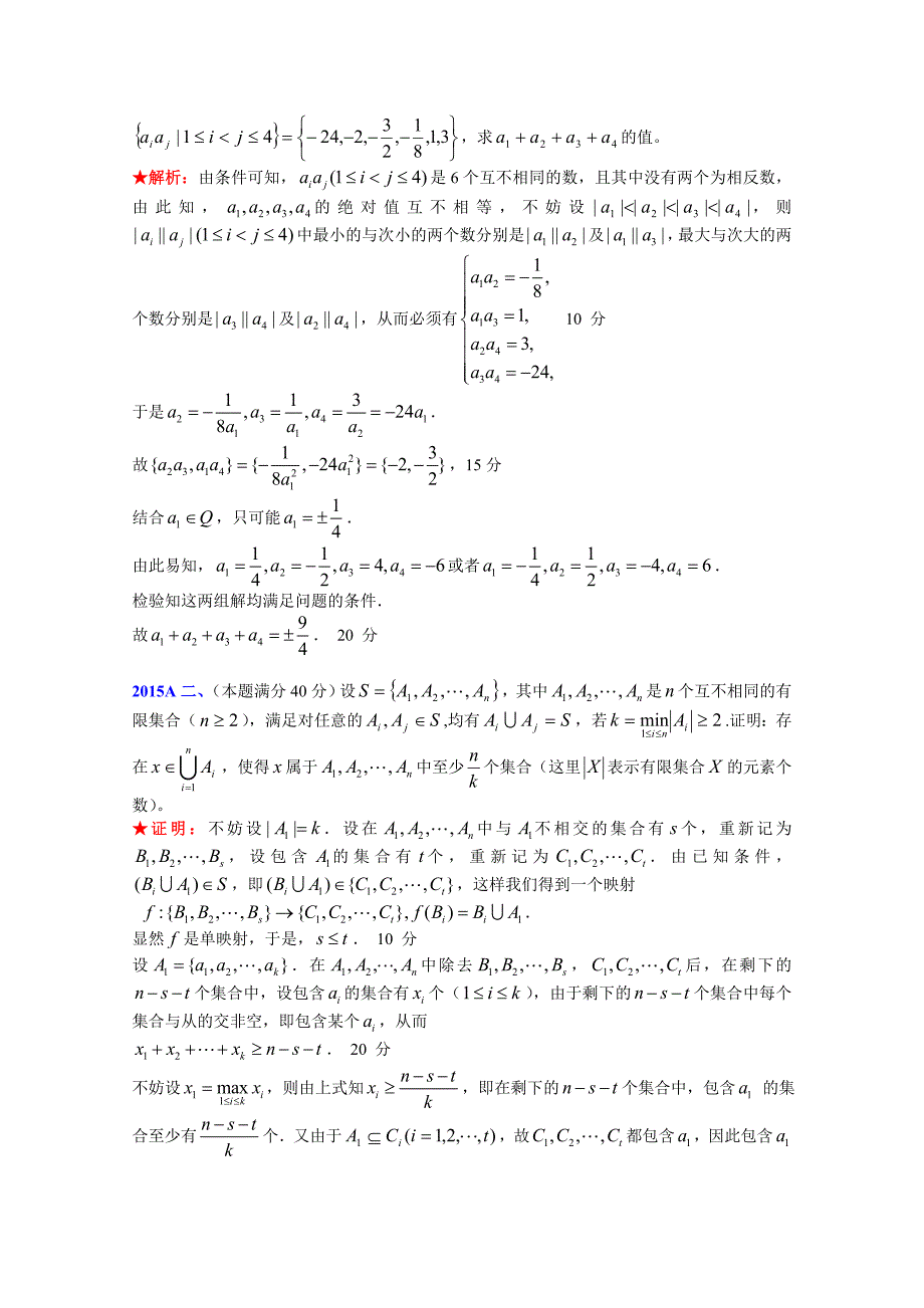 全国高中数学联赛试题分类汇编-1集合-_第3页