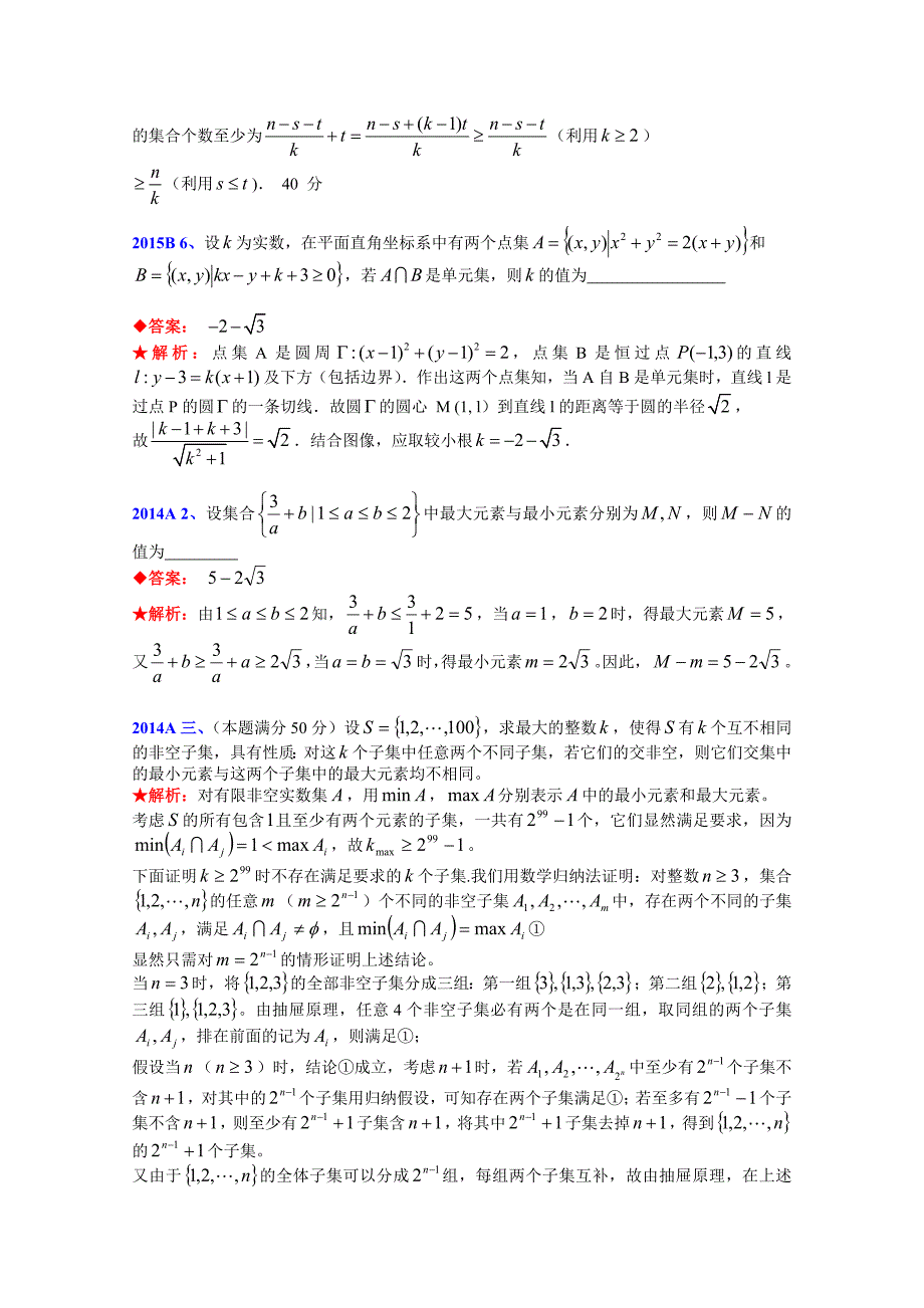 全国高中数学联赛试题分类汇编-1集合-_第4页