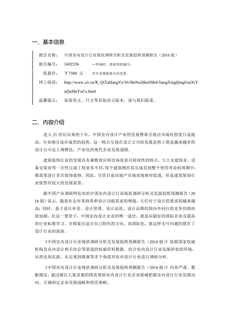 2016年室内设计行业现状及发展趋势分析.doc_第4页