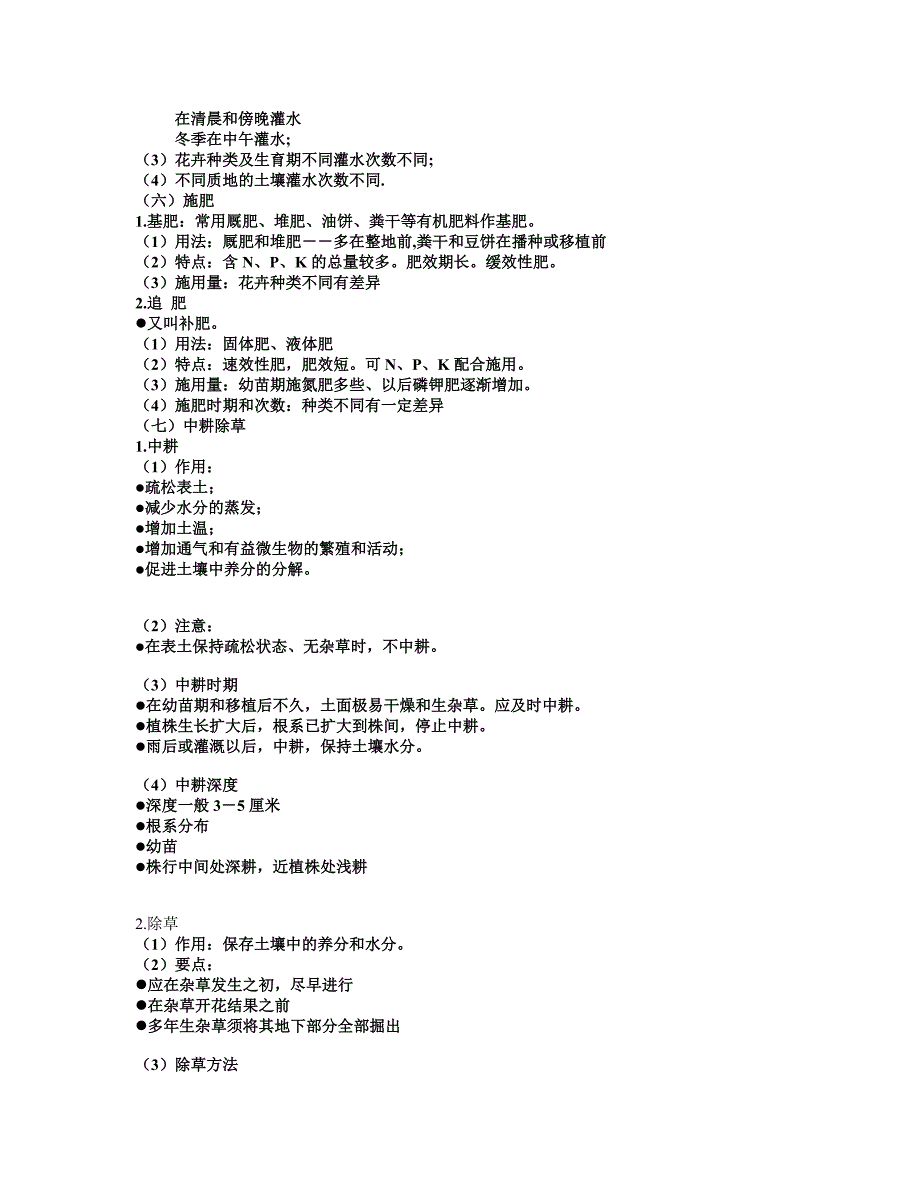 第五章花卉栽培管理技术.doc_第3页