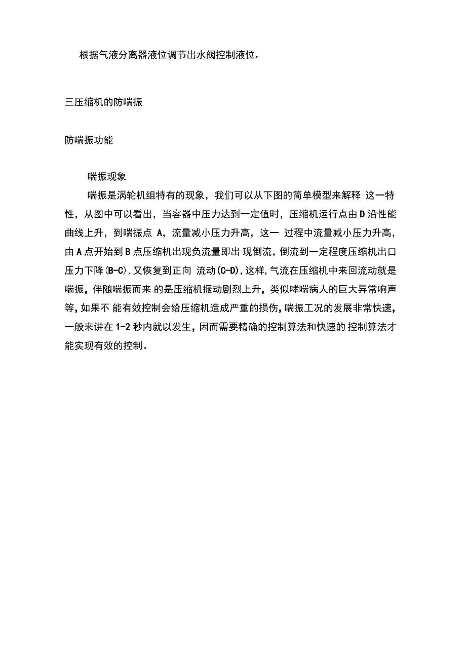 压缩机控制系统讲解_第4页